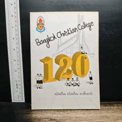 Bangkok Christian College 120 รูปที่ 1