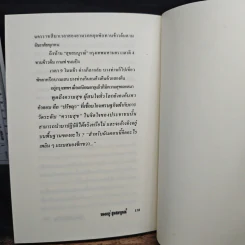 เสี้ยวหนึ่งในชีวิต - ทองอยู่ สุขสมบูรณ์ รูปที่ 10