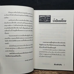 เสี้ยวหนึ่งในชีวิต - ทองอยู่ สุขสมบูรณ์ รูปที่ 9