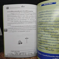 หนังสือสำคัญประจำบ้าน คู่มือติดต่อราชการสำหรับประชาชน รูปที่ 8