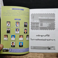 หนังสือสำคัญประจำบ้าน คู่มือติดต่อราชการสำหรับประชาชน รูปที่ 6