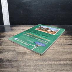 หนังสือสำคัญประจำบ้าน คู่มือติดต่อราชการสำหรับประชาชน รูปที่ 4
