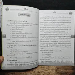 หนังสือสำคัญประจำบ้าน คู่มือติดต่อราชการสำหรับประชาชน รูปที่ 7