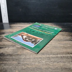 หนังสือสำคัญประจำบ้าน คู่มือติดต่อราชการสำหรับประชาชน รูปที่ 5