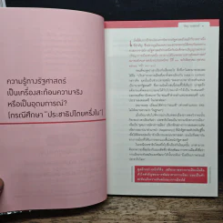 ประชาธิปไตยฯโดยสังเกต - พิชญ์ พงษ์สวัสดิ์ รูปที่ 9