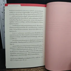 ประชาธิปไตยฯโดยสังเกต - พิชญ์ พงษ์สวัสดิ์ รูปที่ 10