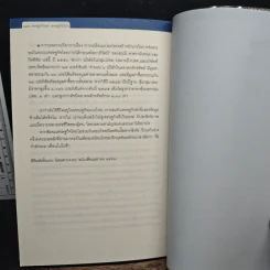 เศรษฐกิจไทย เศรษฐกิจใคร? - ปกป้อง จันวิทย์ รูปที่ 8