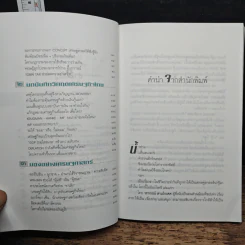 โลกนี้ไม่มีอะไรฟรี ภาค 2 - วรากรณ์ สามโกเศษ รูปที่ 7