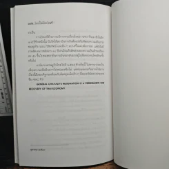โลกนี้ไม่มีอะไรฟรี - วรากรณ์ สามโกเศศ รูปที่ 9