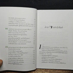 โลกนี้ไม่มีอะไรฟรี - วรากรณ์ สามโกเศศ รูปที่ 7