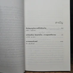 มองอนาคต บทวิเคราะห์เพื่อปรับเปลี่ยนทิศทางสังคมไทย - นิธิ เอียวศรีวงศ์ รูปที่ 7