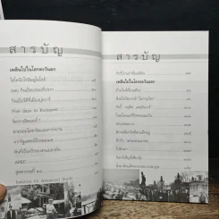 เพลินไปในโลก ท่องเที่ยวสไตล์ Work & Tour - ชัยอนันต์ สมุทวณิช รูปที่ 7
