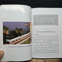 สิงคโปร์เมืองเนรมิต - บุญเสริม ฤทธาภิรมย์ รูปที่ 8