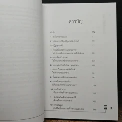Differentiate or Die แตกต่างเพื่ออยู่รอด รูปที่ 7
