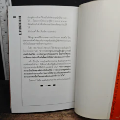 Differentiate or Die แตกต่างเพื่ออยู่รอด รูปที่ 9