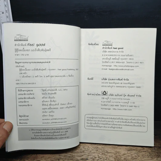 รู้สู้โรค เนื้องอก มะเร็งสืบพันธุ์สตรี - วลัยลักษณ์ รูปที่ 6