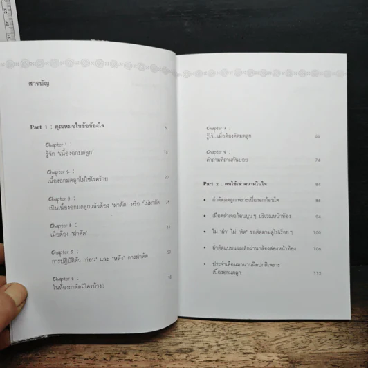 เนื้องอกมดลูก 'ผ่า' 'ไม่ผ่า' - พ.อ. นพ.พิบูลย์ ลีละพัฒนะ รูปที่ 7