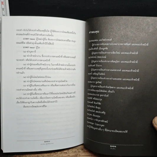 มือปืน ชีวิตจริงของคนรับจ้างฆ่า - อรสม สุทธิสาคร รูปที่ 9