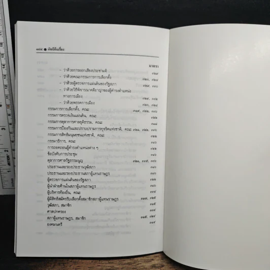 รัฐธรรมนูญแห่งราชอาณาจักรไทย พุทธศักราช 2540 รูปที่ 8