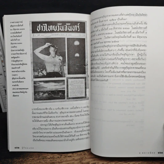 รู้ร้อยแปด - ส.พลายน้อย รูปที่ 9