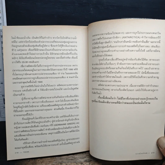Trend Edutainment essay - วราภรณ์ สามโกเศศ รูปที่ 9