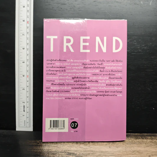 Trend Edutainment essay - วราภรณ์ สามโกเศศ รูปที่ 2