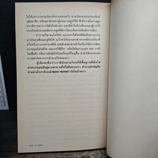 Tips Edutainment Essay - วรากรณ์ สามโกเศศ รูปที่ 9