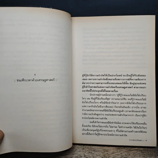 Tips Edutainment Essay - วรากรณ์ สามโกเศศ รูปที่ 8