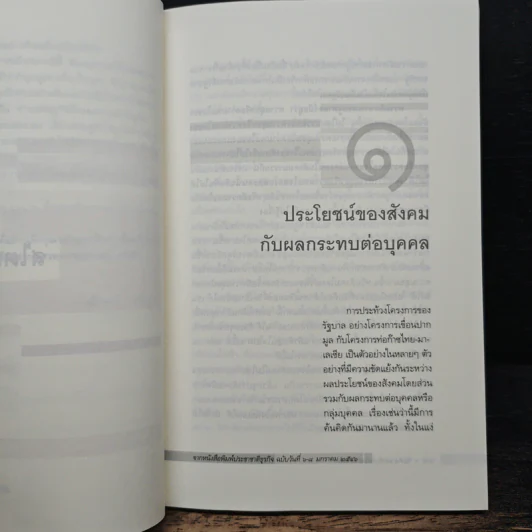 คิดง่าย มองไกล สไตล์ ดร.โกร่ง - วีรพงษ์ รามางกูร รูปที่ 8