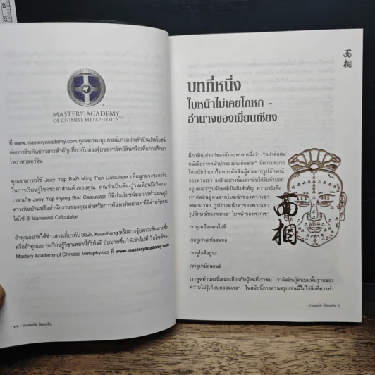 อ่านคนได้ใช้คนเป็น - Joey Yap รูปที่ 6