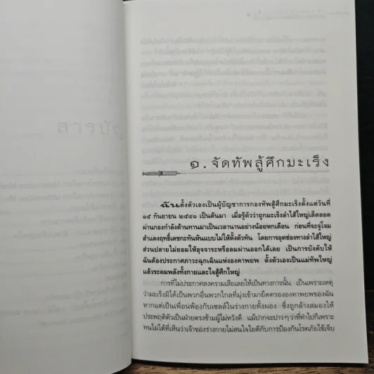 เมื่อหมอเป็นมะเร็ง ภาค 2 - ธันย์ โสภาคย์ รูปที่ 8