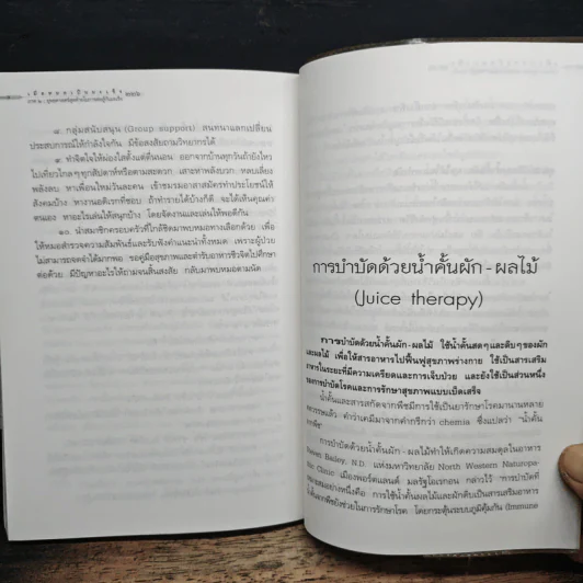 เมื่อหมอเป็นมะเร็ง ภาค 2 - ธันย์ โสภาคย์ รูปที่ 9