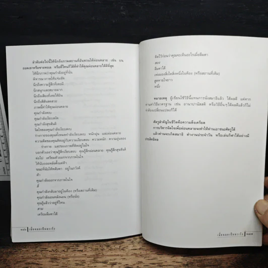 เมื่อหมอเป็นมะเร็ง - ธันย์ โสภาคย์ รูปที่ 9