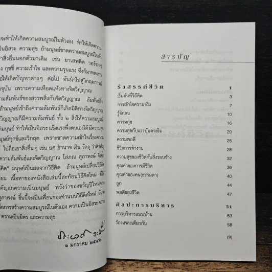 แรงดลใจแห่งชีวิต - โสภณ สุภาพงษ์ รูปที่ 7