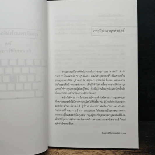คุยกับหมอไม่ต้องรอนาน ทีมแพทย์ศิริราชออนไลน์ รูปที่ 9