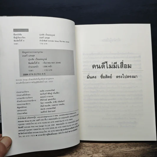 คนดีไม่มีเสื่อม - ปุระชัย เปี่ยมสมบูรณ์ รูปที่ 7