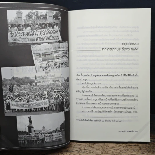 ผมรวยแล้วผมพอแล้ว? - วันชัย ตัน รูปที่ 8