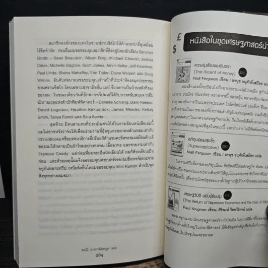 ค่าของความว่างเปล่า : The Value of Nothing - Raj Patel ราช ปาเทล รูปที่ 9