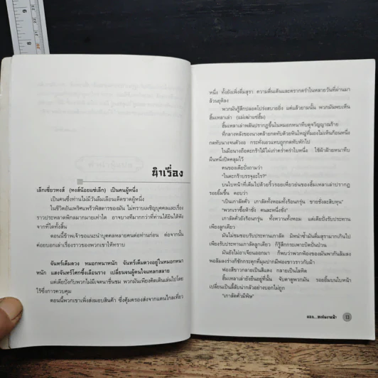 ชุดเล็กเซี่ยวหงส์ ตอน หงส์ผงาดฟ้า - โก้วเล้ง, น.นพรัตน์ รูปที่ 7