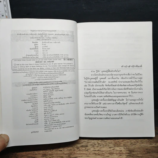 ชุดเล็กเซี่ยวหงส์ ตอน หงส์ผงาดฟ้า - โก้วเล้ง, น.นพรัตน์ รูปที่ 6
