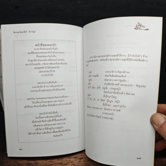 ฮึกหาญ โดมรศักดิ์ ข้าราษฎร รูปที่ 9