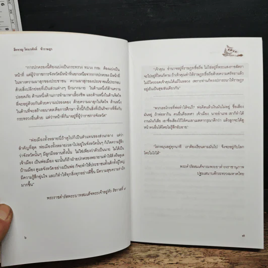 ฮึกหาญ โดมรศักดิ์ ข้าราษฎร รูปที่ 7