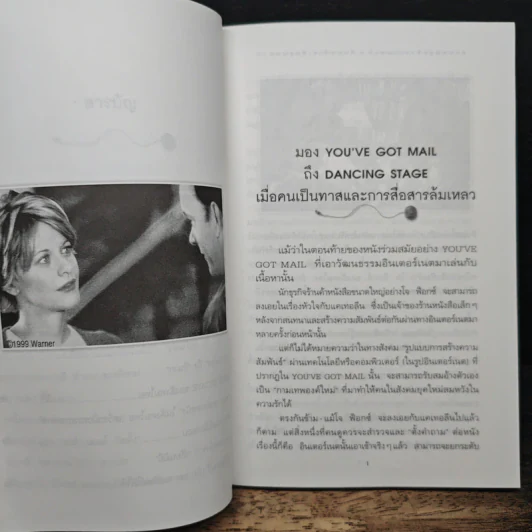 ส่วนแบ่งแห่งความลวง - นันทขว้าง สิรสุนทร รูปที่ 8