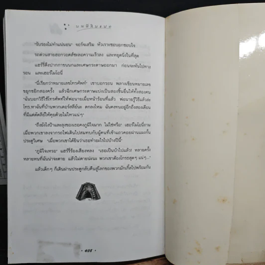 Harry Potter แฮร์รี่ พอตเตอร์ กับห้องแห่งความลับ - J.K.Rowling รูปที่ 10