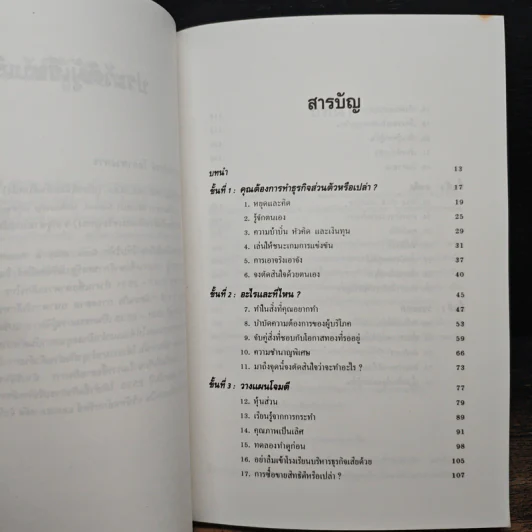 กลยุทธ์สู่ความสำเร็จในธุรกิจส่วนตัว - ฟิลิป ฮอลแลนด์ รูปที่ 7