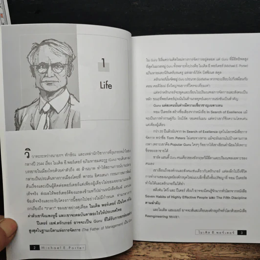 Michael E. Porter: Life • On Strategy • In Action - ธันยวัชร์ ไชยตระกูลชัย รูปที่ 8
