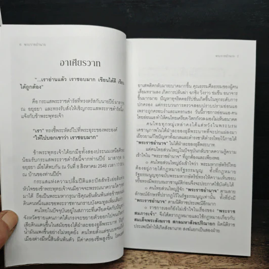 พระราชอำานาจ - ประมวล รุจนเสรี รูปที่ 6