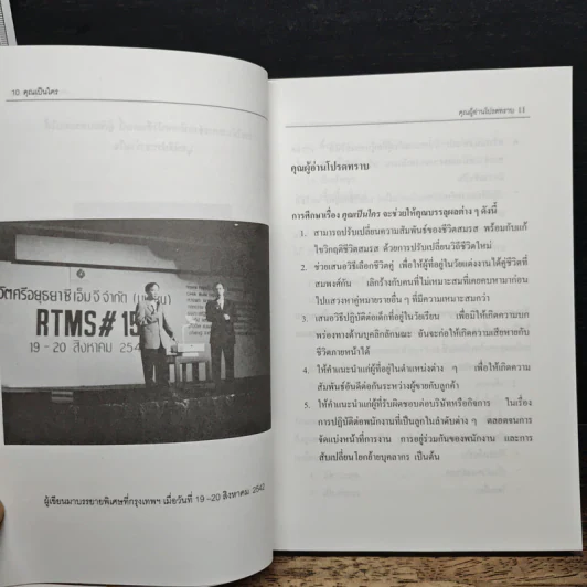 ในสภาพชีวิตที่เป็นจริง...คุณเป็นใคร - ก่อศักดิ์ ธรรมเจริญกิจ รูปที่ 7