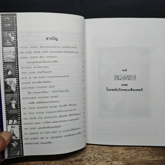 จีนควบฝรั่ง หนังนอกกระแส - สิทธิรักษ์ ตุลาพิทักษ์ รูปที่ 7