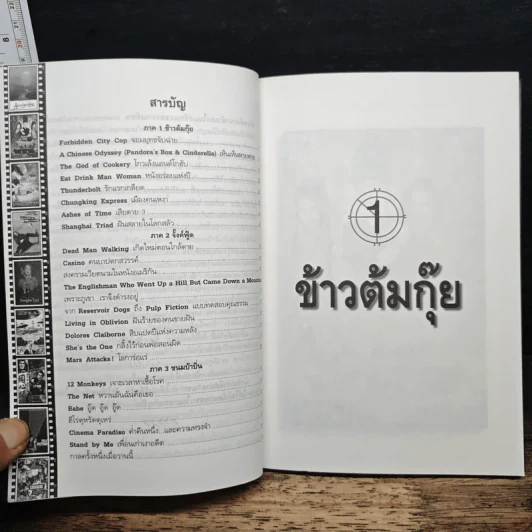 จอมยุทธจับฉ่าย - นรา รูปที่ 7